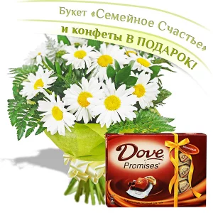 Семейное счастье + конфеты &quot;DOVE&quot;